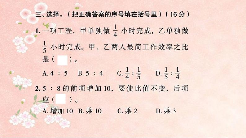 课时训练1 比和比的应用第7页