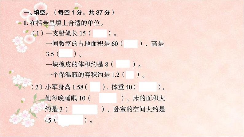 课时训练1 长度、面积与体积单位第1页
