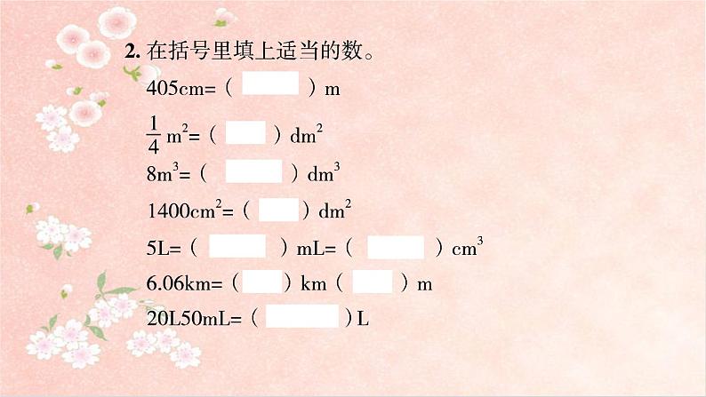 课时训练1 长度、面积与体积单位第2页