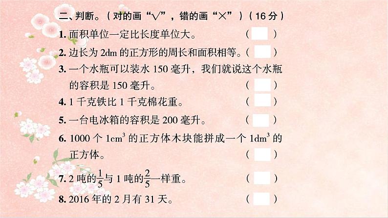 课时训练1 长度、面积与体积单位第6页