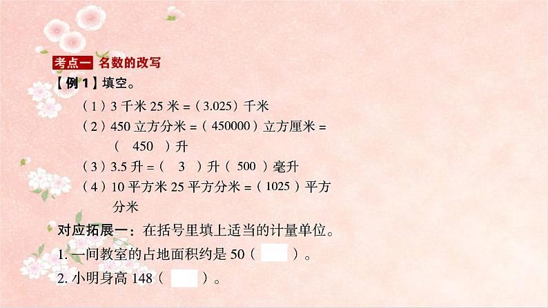 第1课时 长度、面积与体积单位第1页