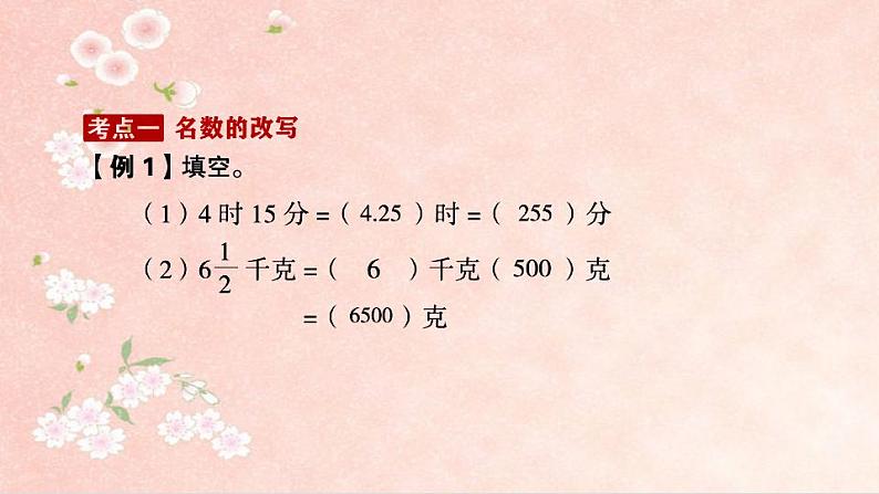 第2课时 质量、时间及人民币单位第1页