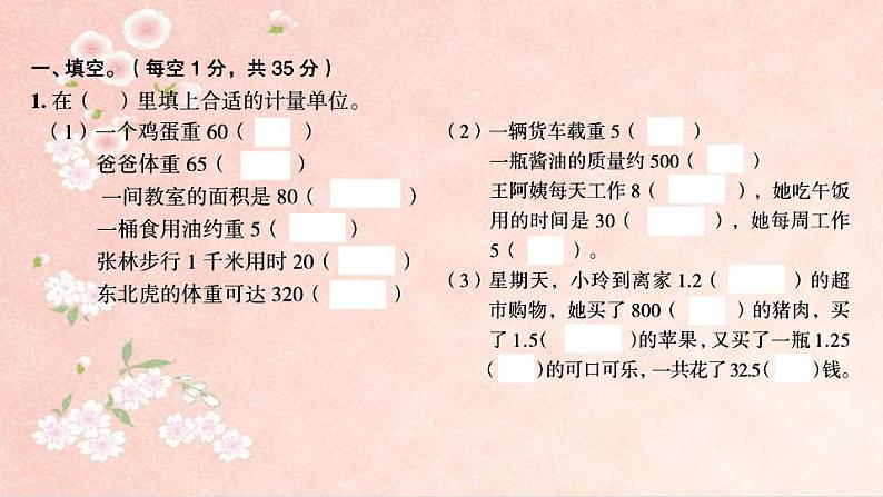 课时训练2 质量、时间及人民币单位第1页