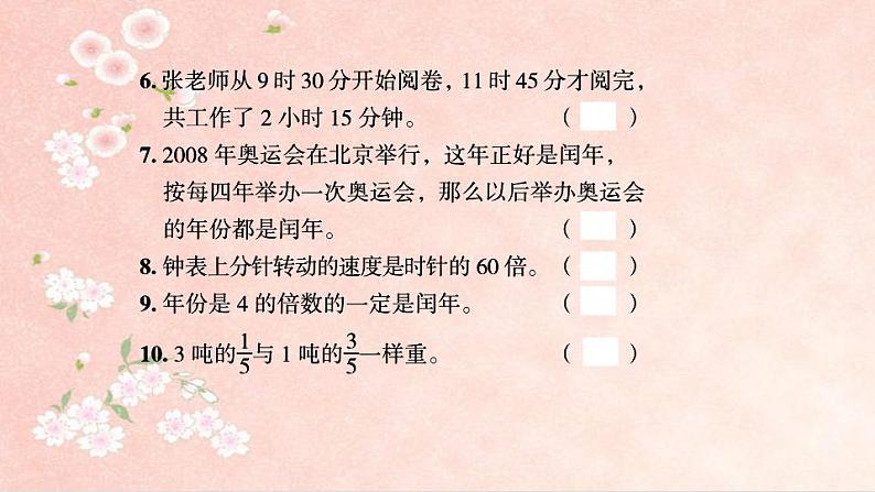课时训练2 质量、时间及人民币单位第5页