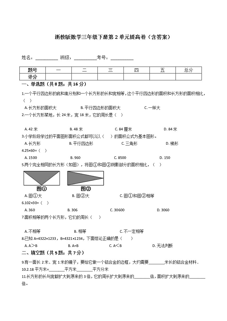 【精品】浙教版数学三年级下册第2单元提高卷(含答案)第1页