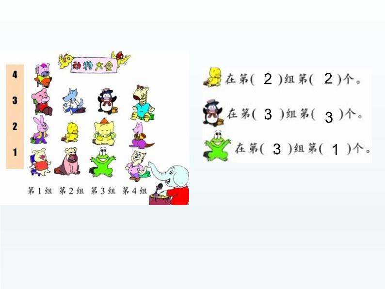二年级下册数学课件-2.9 找 位 置|浙教版 (共13张PPT)04