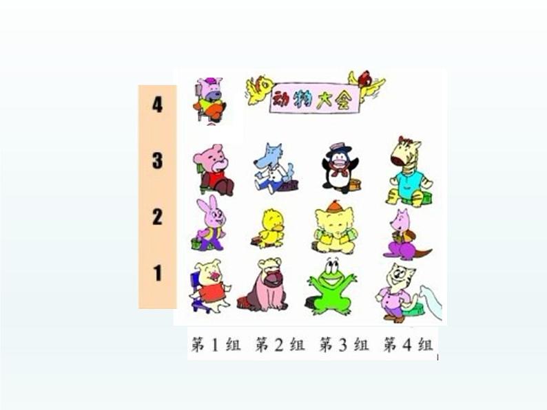 二年级下册数学课件-2.9 找 位 置|浙教版 (共13张PPT)06