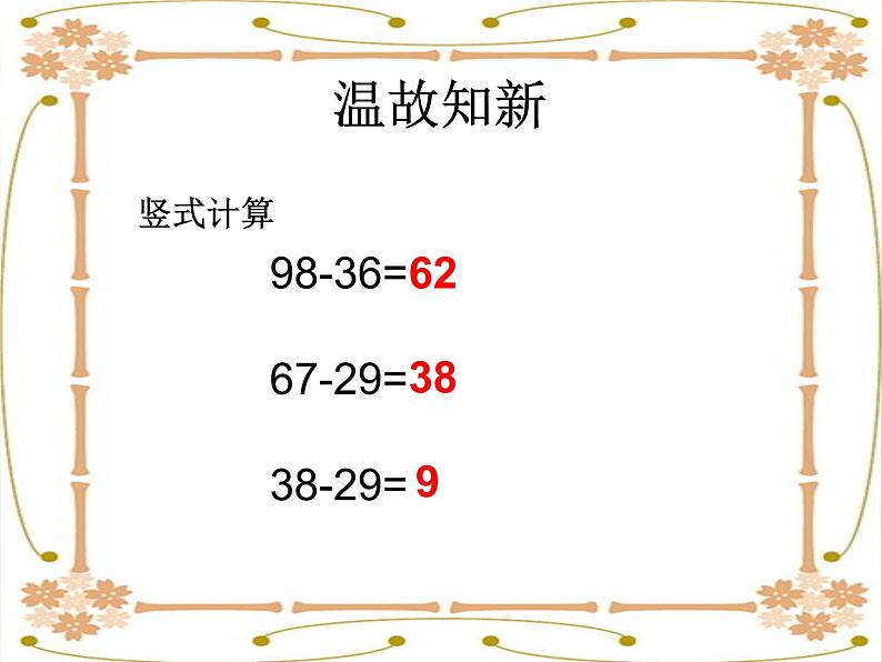 二年级下册数学课件-4.21 三位数退位减法|浙教版 (共16张PPT)02