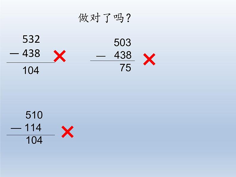二年级下册数学课件-4.21 三位数退位减法|浙教版 (共16张PPT)07