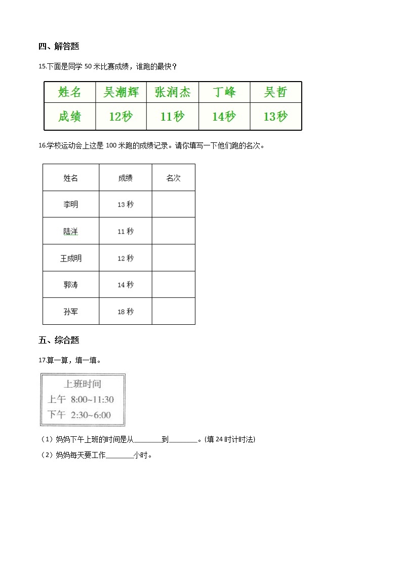 二年级下册数学一课一练-1.3认识秒 浙教版（含答案）02