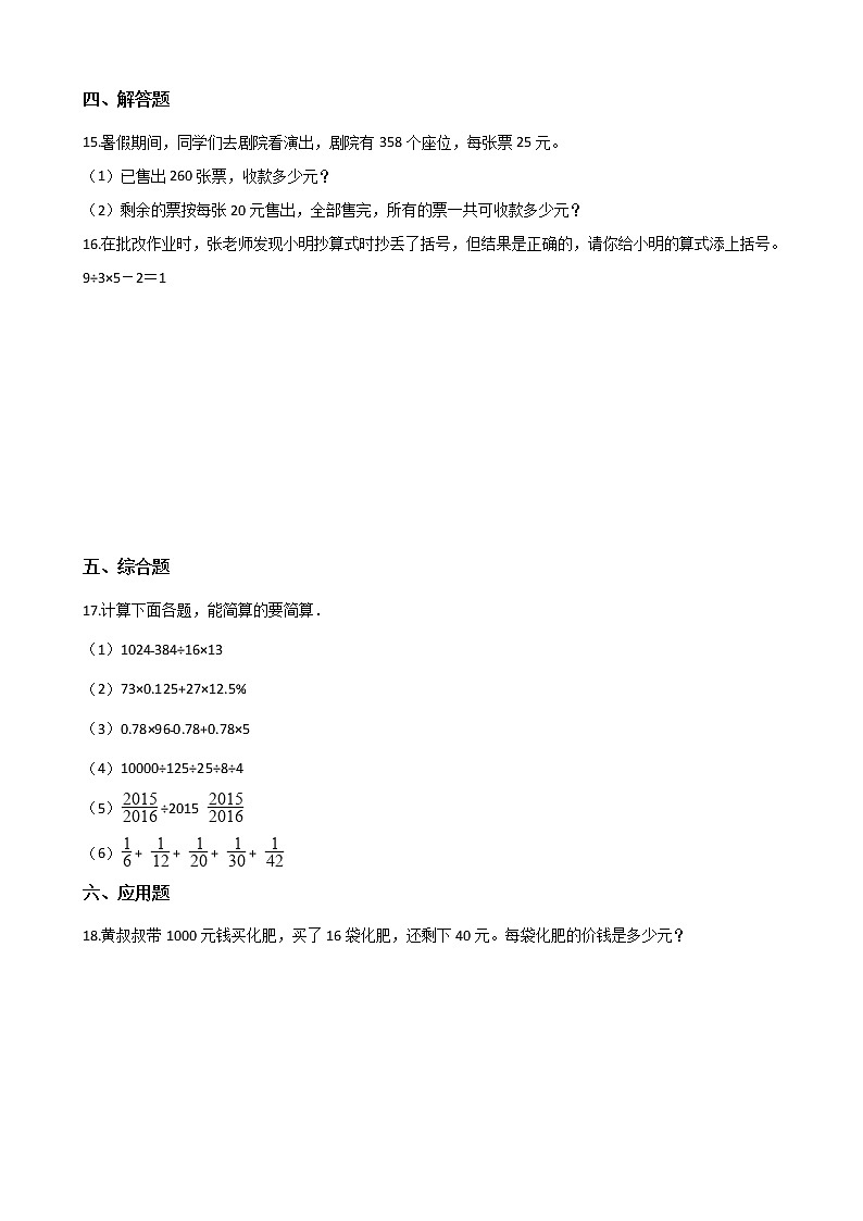 二年级下册数学一课一练-1.5有小括号的运算 浙教版(含答案)02