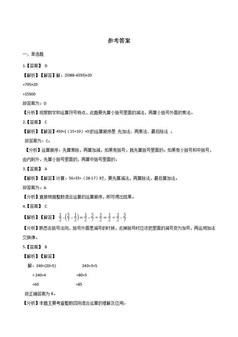 二年级下册数学一课一练-1.5有小括号的运算 浙教版(含答案)03