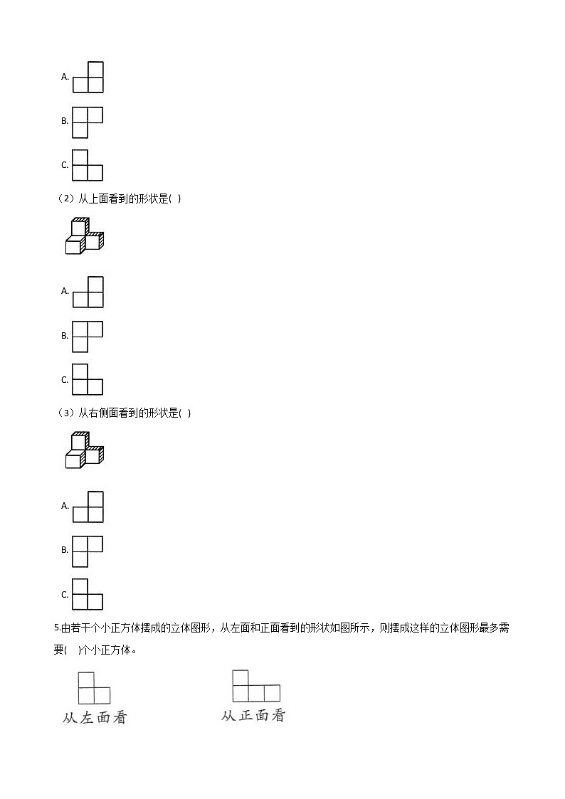 二年级下册数学一课一练-2.11观察物体 浙教版(含答案)02