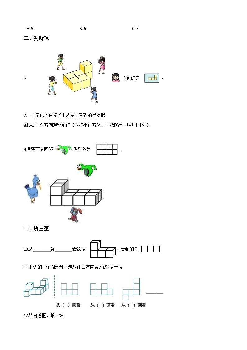 二年级下册数学一课一练-2.11观察物体 浙教版(含答案)03