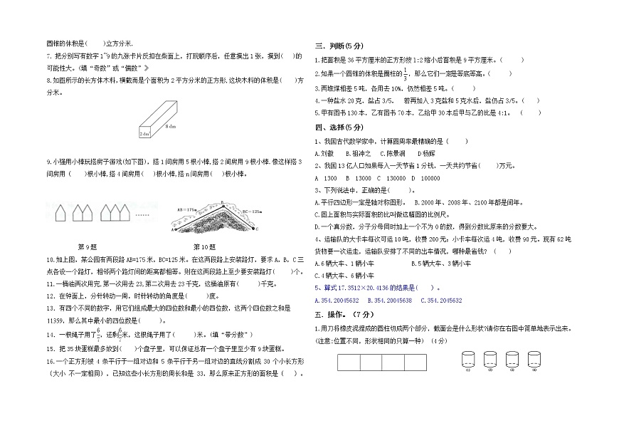 （小升初真題）春學(xué)期江蘇鹽城名小六年級(jí)數(shù)學(xué)聯(lián)考試卷一（有答案）第2頁