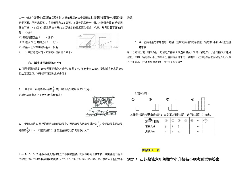 （小升初真題）春學(xué)期江蘇鹽城名小六年級(jí)數(shù)學(xué)聯(lián)考試卷一（有答案）第3頁