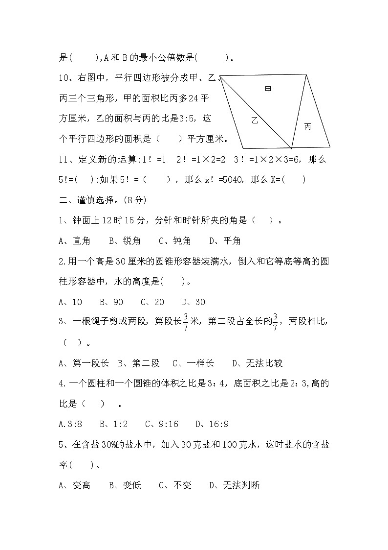 (苏教版)江苏重点中学六年级数学小升初第一轮抽测试卷(有答案)第2页