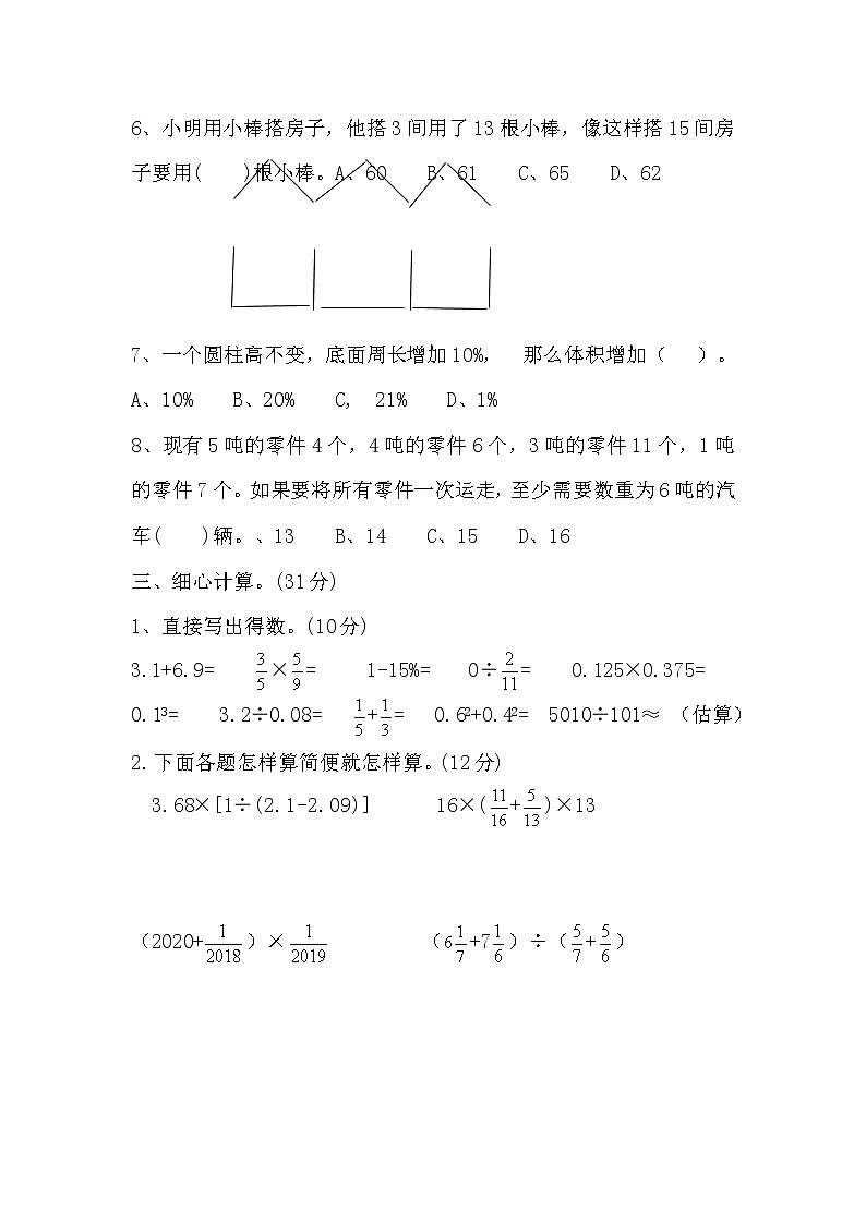 (苏教版)江苏重点中学六年级数学小升初第一轮抽测试卷(有答案)第3页