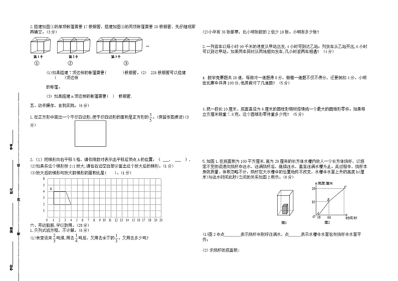 (小升初真题)江苏盐城景山中学小升初数学试卷(第二轮有答案)02