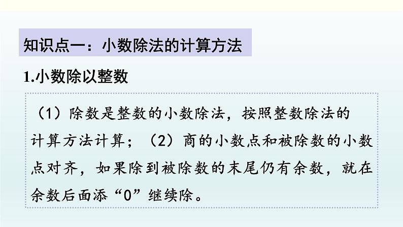 北师五年级上册 整理与复习(1)课件PPT03