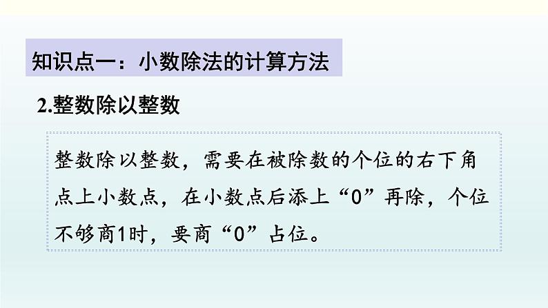 北师五年级上册 整理与复习(1)课件PPT05