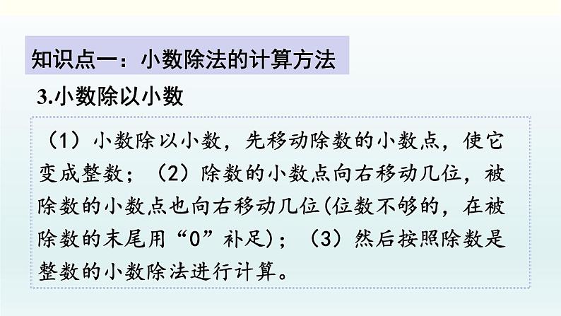 北师五年级上册 整理与复习(1)课件PPT07