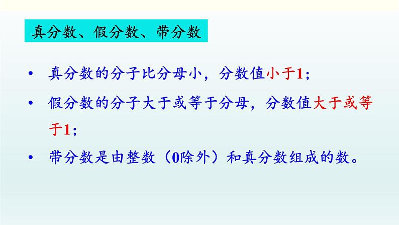北师五年级上册 总复习1 倍数与因数、分数课件PPT08