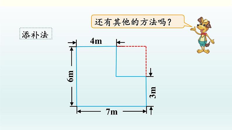北师五年级上册 总复习4 多边形与组合图形的面积课件PPT06