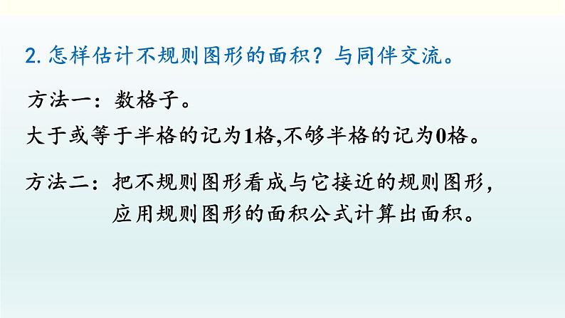 北师五年级上册 总复习4 多边形与组合图形的面积课件PPT07