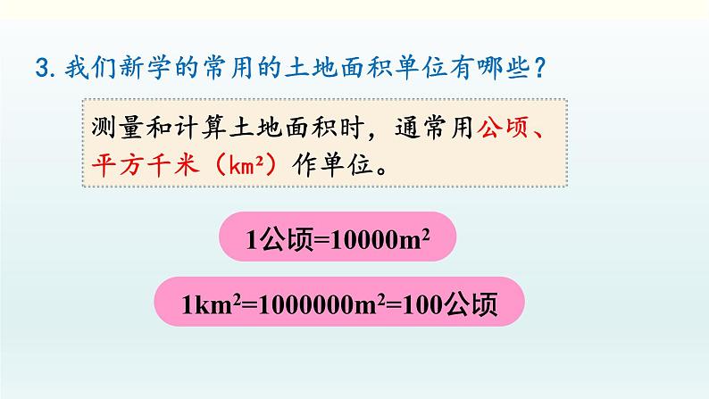 北师五年级上册 总复习4 多边形与组合图形的面积课件PPT08