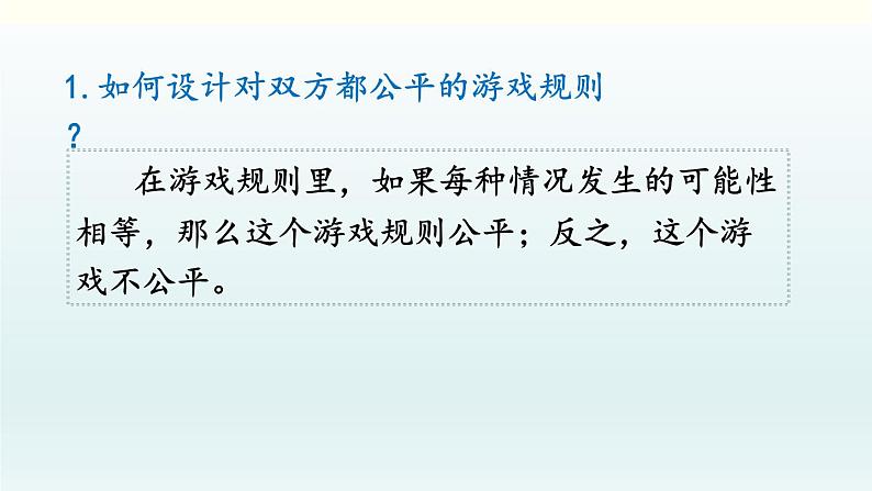 北师五年级上册 总复习5 可能性课件PPT03