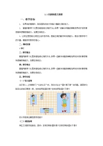 2020-2021学年比例的认识教案设计