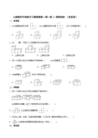 人教版四年级下册2 观察物体（二）达标测试