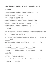 数学四年级下册三角形的特性课时作业