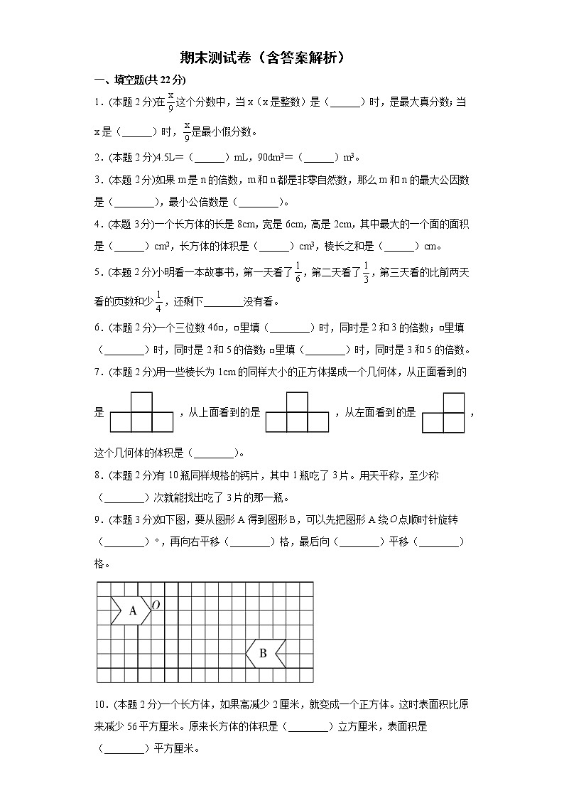 人教版五年级数学下册期末测试卷(含答案解析)第1页