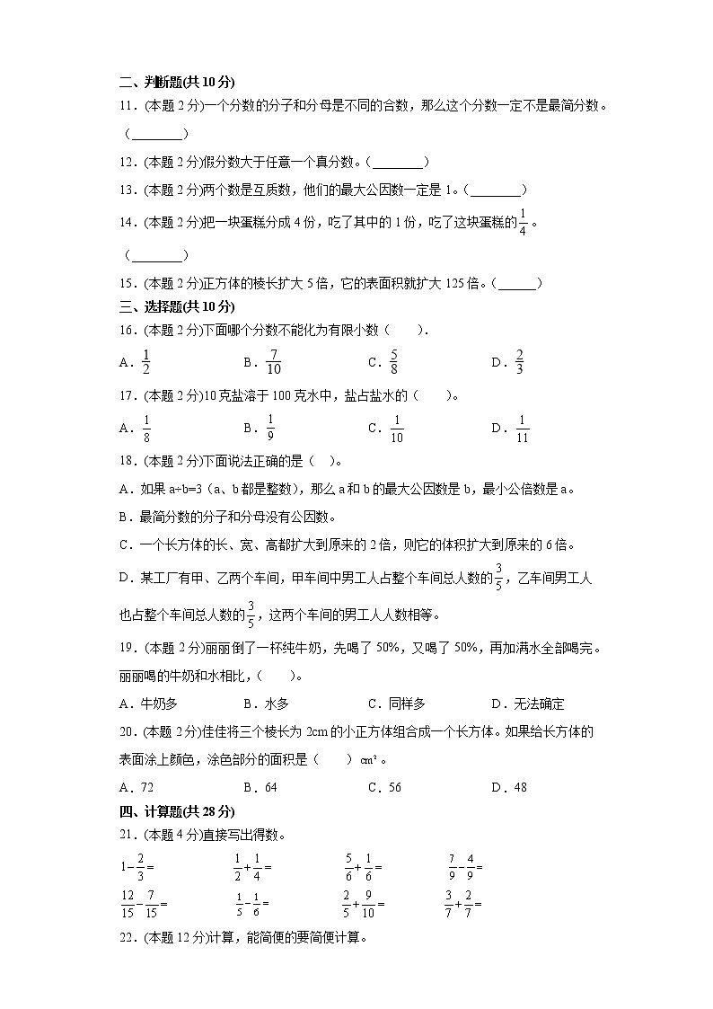 人教版五年级数学下册期末测试卷(含答案解析)第2页