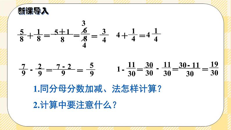 人教版小学数学五年级下册6.2《异分母分数加、减法》课件教案02