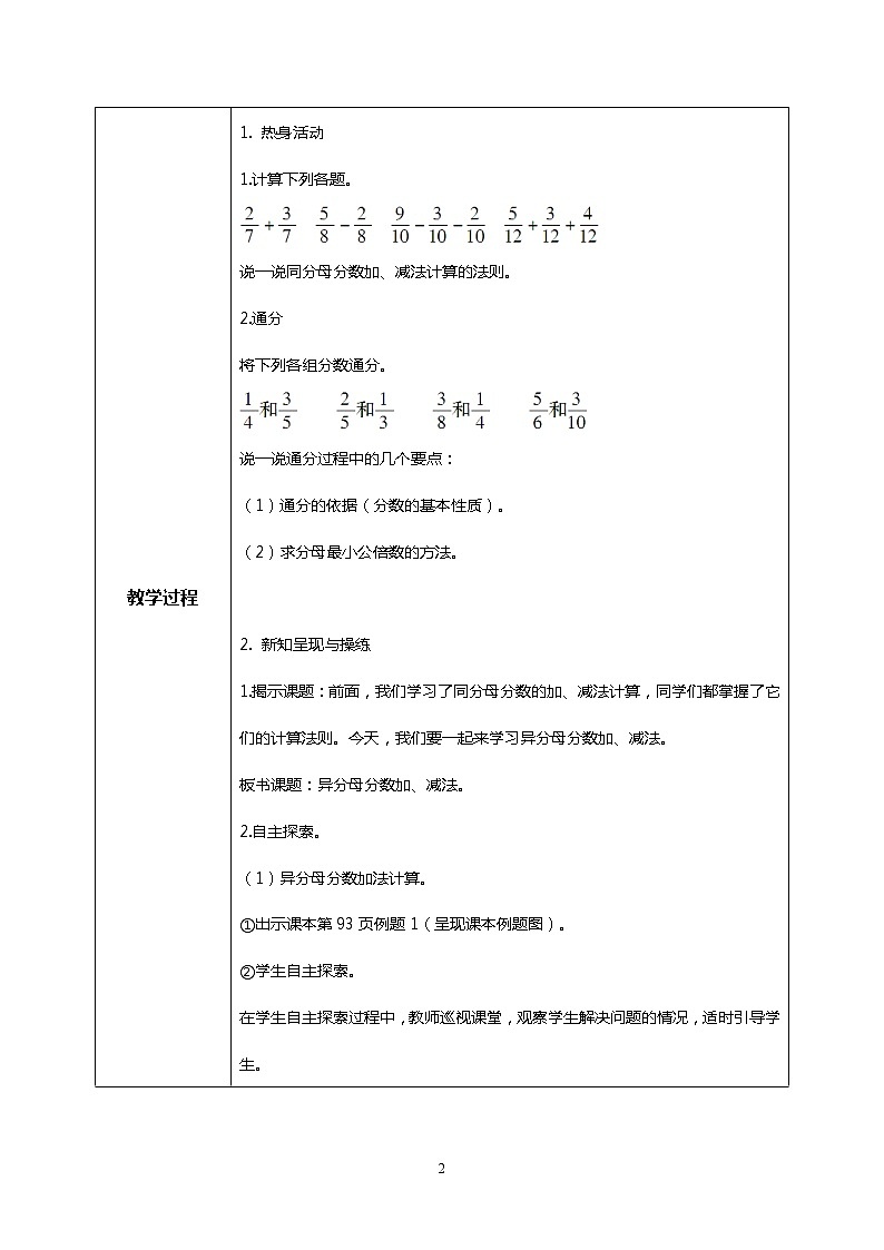 人教版小学数学五年级下册6.2《异分母分数加、减法》课件教案02