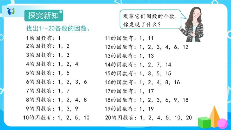 2.3《质数和合数》课件+教案+练习+导学案+备课方案03