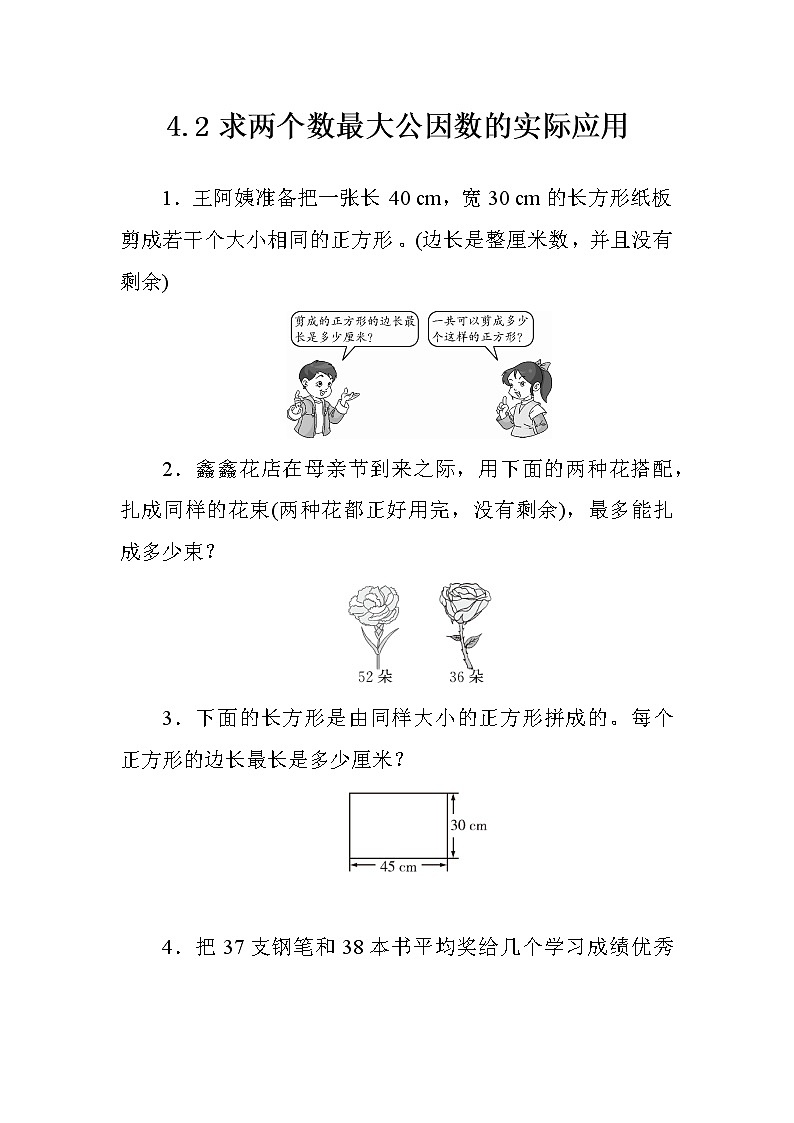 4.4.2《求两个数最大公因数的实际应用》课件+教案+练习+导学案+备课方案01