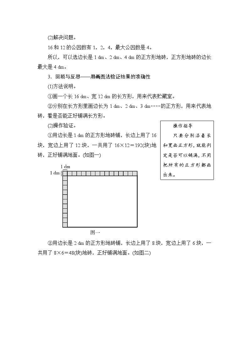 4.4.2《求两个数最大公因数的实际应用》课件+教案+练习+导学案+备课方案03