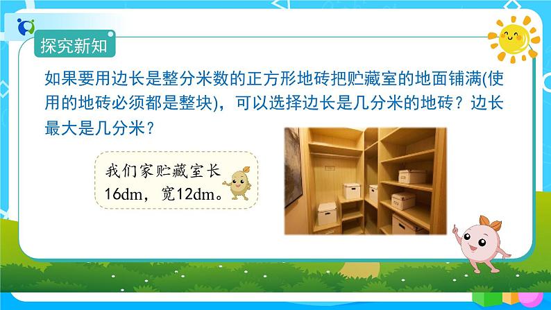 4.4.2《求两个数最大公因数的实际应用》课件+教案+练习+导学案+备课方案02