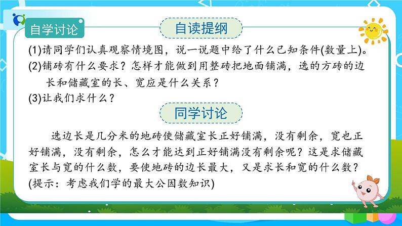 4.4.2《求两个数最大公因数的实际应用》课件+教案+练习+导学案+备课方案03