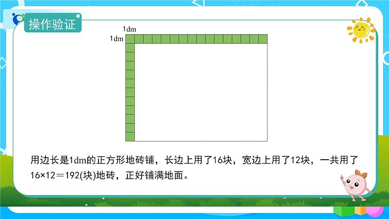 4.4.2《求两个数最大公因数的实际应用》课件+教案+练习+导学案+备课方案05