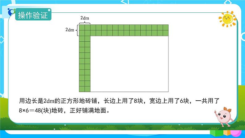 4.4.2《求两个数最大公因数的实际应用》课件+教案+练习+导学案+备课方案06