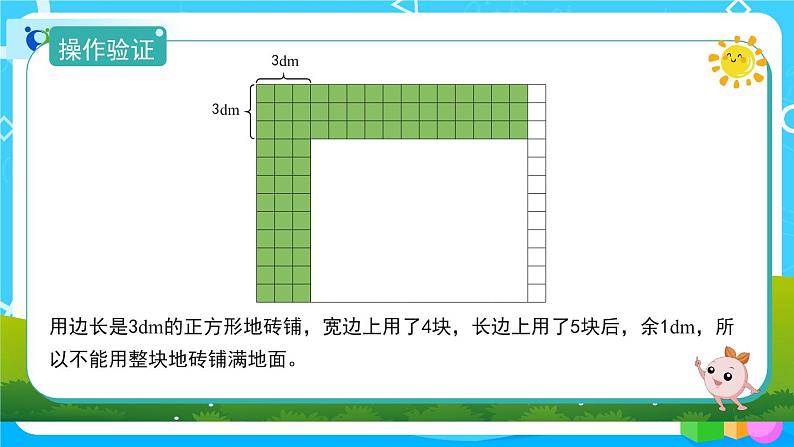 4.4.2《求两个数最大公因数的实际应用》课件+教案+练习+导学案+备课方案07