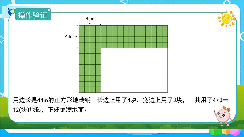 4.4.2《求两个数最大公因数的实际应用》课件+教案+练习+导学案+备课方案08