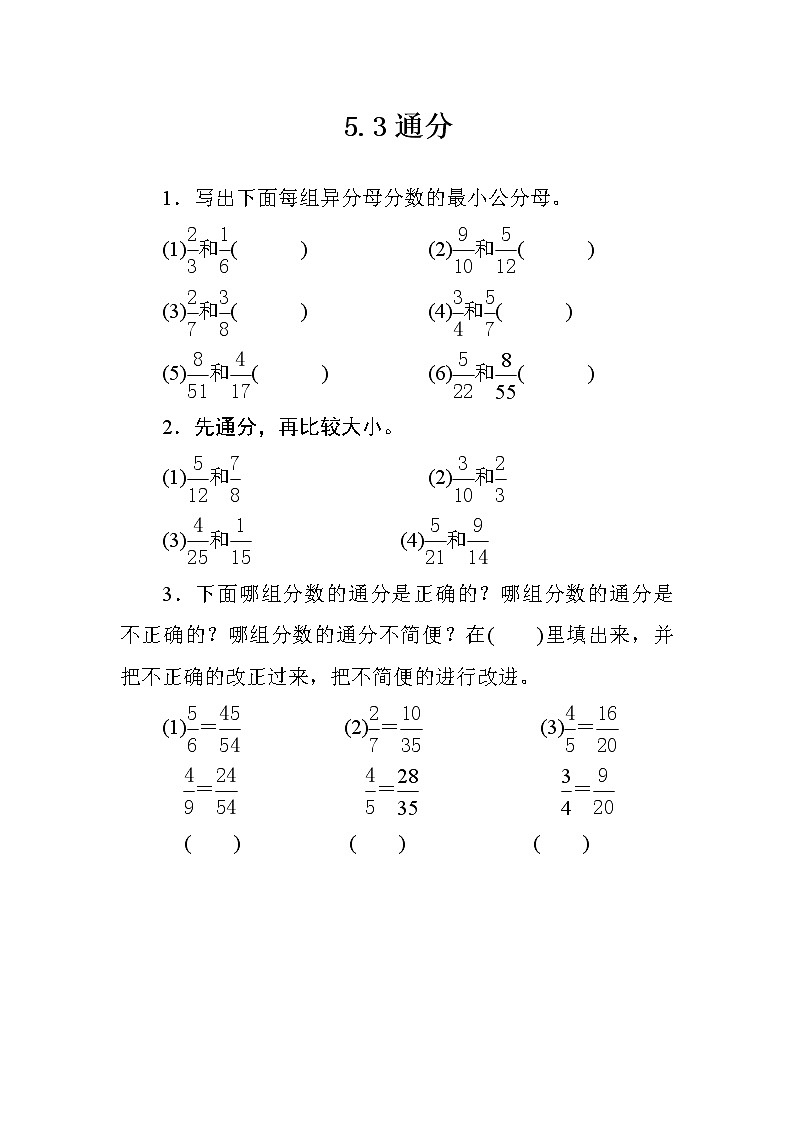 4.5.3《通分》课件+教案+练习+导学案+备课方案01