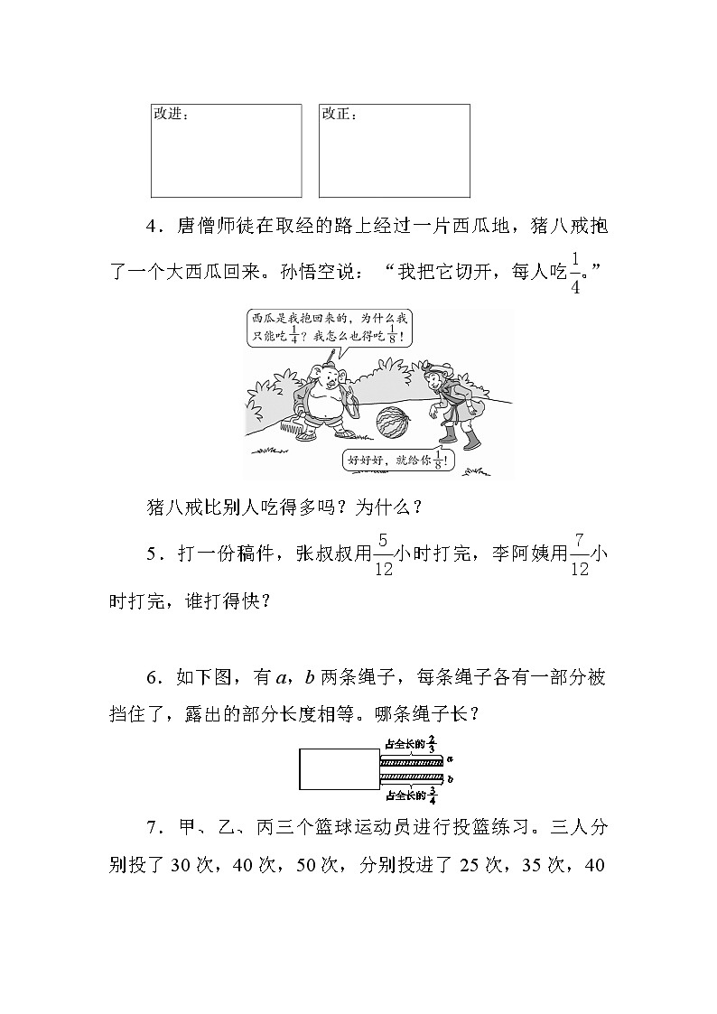 4.5.3《通分》课件+教案+练习+导学案+备课方案02