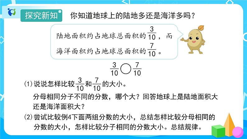 4.5.3《通分》课件+教案+练习+导学案+备课方案02
